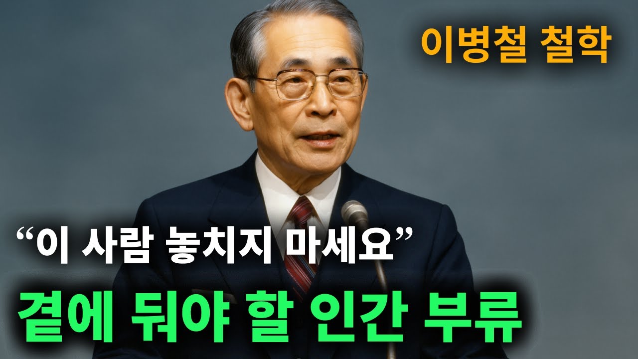 【이병철 어록】  나이들수록 절대 놓치면 안되는 친구는 '이런 친구' 입니다   │ 책과사람│ 인생철학  │ 성공지혜