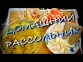 Мукбанг/Mukbang/Рассольник по домашнему/Сало с чесноком/Бутерброд с икрой/Колбаса в кляре