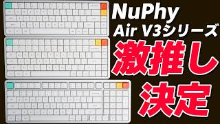 NuPhy Air65/75/100 V3 : Mechanical Keyboard Review - YouTube