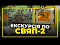 Детальний макет СХОВИЩА відпрацьованого ЯДЕРНОГО ПАЛИВА ЧАЕС. Екскурсія