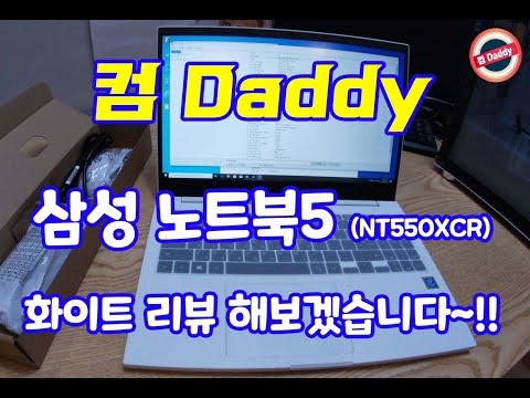 [컴대디] 삼성노트북5 NT550XCR-AD2A 화이트 제품 제가 리뷰 해보겠습니다~!!