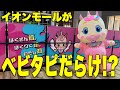 イオンモール白山の4周年記念祭に行ったら店内がベビタピだらけ！？パネルラリーしたら喉がカラカラになりましたwww