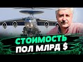 Сбитый российский самолет А-50 — последний из введённых в строй — Валерий Романенко