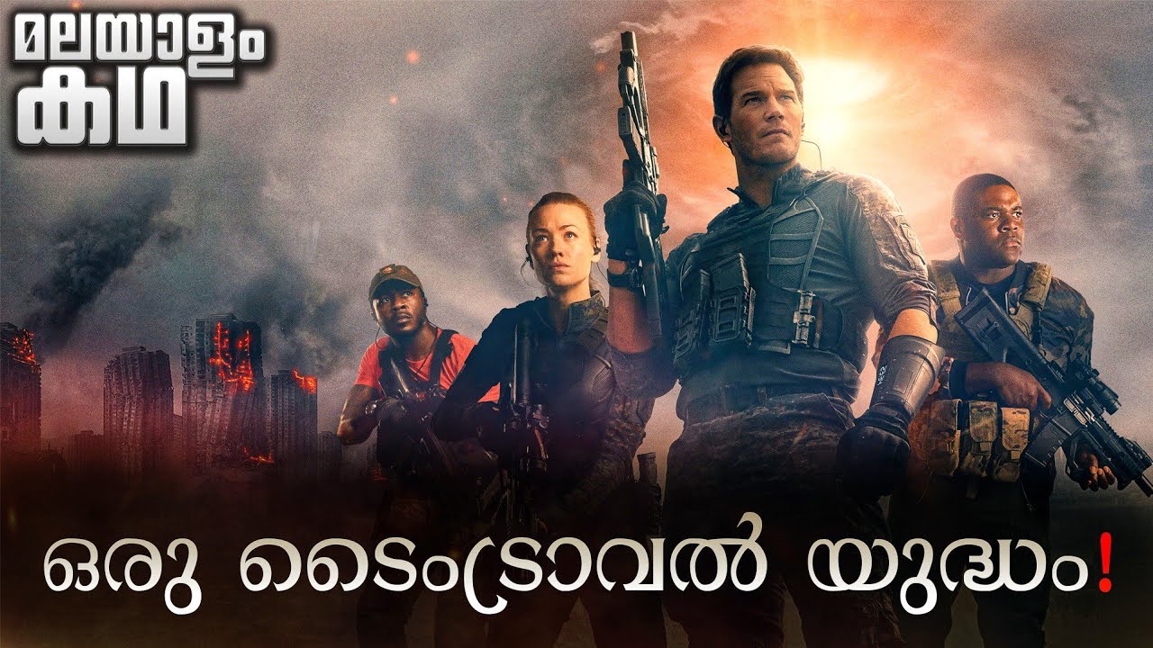 The Tomorrow War movie explained in malayalam | Time Travel