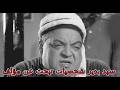 التمثيلية الاذاعية من شخصيات تبحث عن مؤلف الحانوتى بطولة عباس فارس زوزو نبيل زكى ابراهيم 66