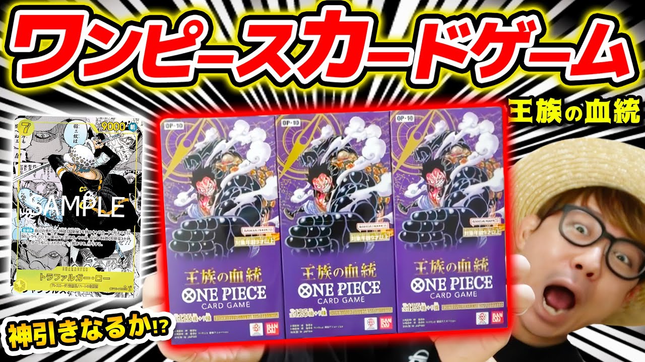 ワンピカード 】神引きキタ…!!? ローコミパラ来い!!! 第10弾『王族の 