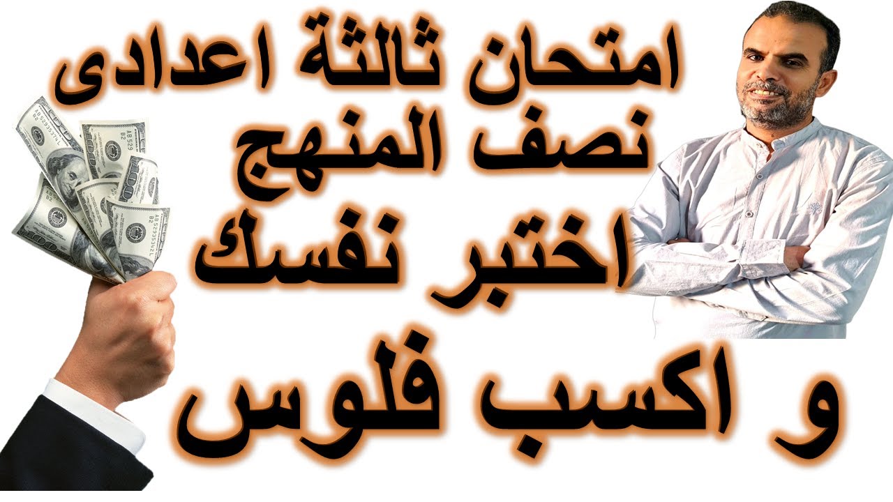 أقوى امتحان انجليزى ثالثة اعدادى نصف المنهج | امتحان ثالثة اعدادى الوحدة السابعة و الثامنة و التاسعة