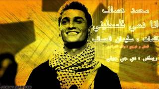 انا دمي فلسطيني-محمد عساف - ريمكس دي جي جوني