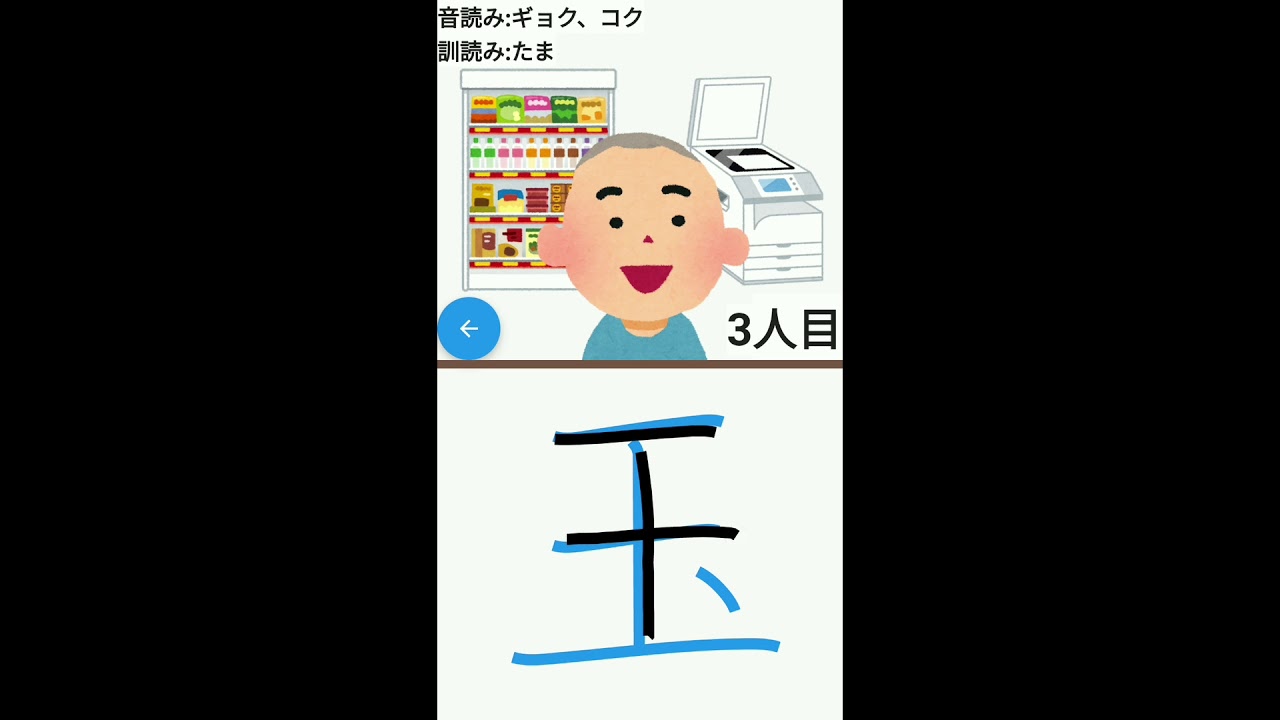 コンビニ漢字書き順バトル Android Iphoneアプリの紹介 Youtube