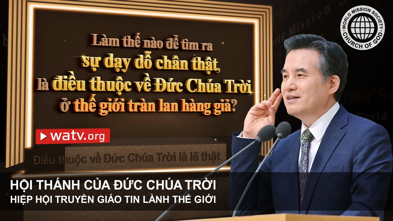 Điều thuộc về Đức Chúa Trời là lẽ thật | Hội Thánh của Đức Chúa Trời