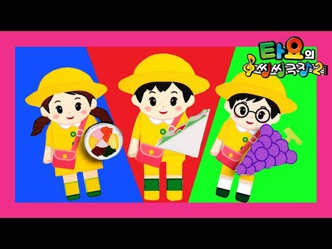 It’s yummy lunch time l Tayo&amp;#39;s Sing Along Show 2 l Tayo Paper Toys