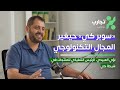 Building Iraq S Super App Luay Al Obaidi Tajarib 58 Part One 