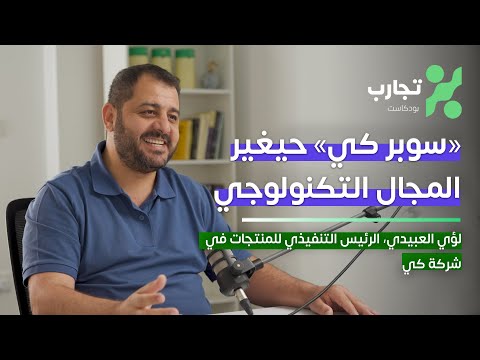 Building Iraq S Super App Luay Al Obaidi Tajarib 58 Part One 
