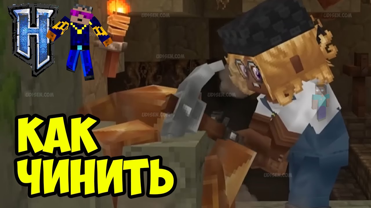 Hytale ПОЧИНКА (Полный Гайд 2026) | Хайтейл Починка | Hytale как чинить вещи