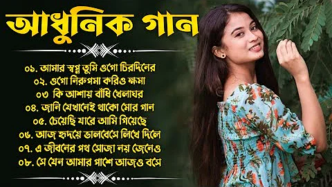 অসাধারণ সুরে পুরানো আধুনিক গান || Bengali Golden Aadhunik Songs || Nonstop Aadhunik Gaan