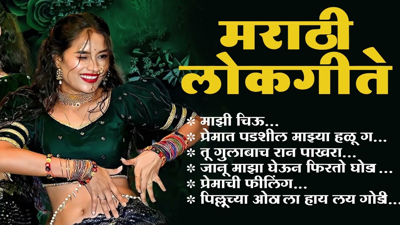 Marathi Lokgeet | Marathi  Song 2026 | Audio Jukebox | Janu Maza Gheun Firto Ghoda | Lokdhun Marathi
