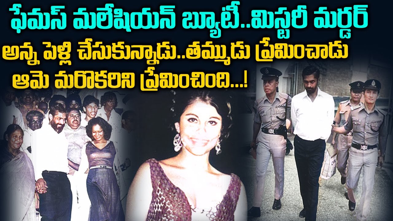 మలేషియన్ బ్యూటీ మిస్టరీ కేస్ | Beauty Jean Perera Mystery Case | Malaysia | Twaves | Voice of venkat