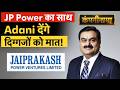 Vedanta, JP Power, Adani, HDFC, YESBk, Coal India, JSW, Paytm, Delta Corp में बड़ी हलचल| Companynama
