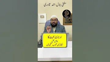 Urgent Muhabbat Ka Khas Wazifa Dua For Love Mohabbat Ka Wazifa Mufti Bilal Qadri 