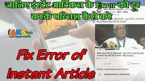 Instant Article - How To Fix Empty Article Error Of Facebook