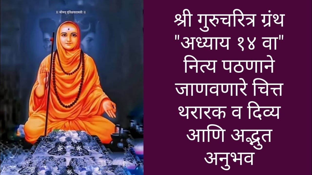 श्री गुरुचरित्र ग्रंथ 