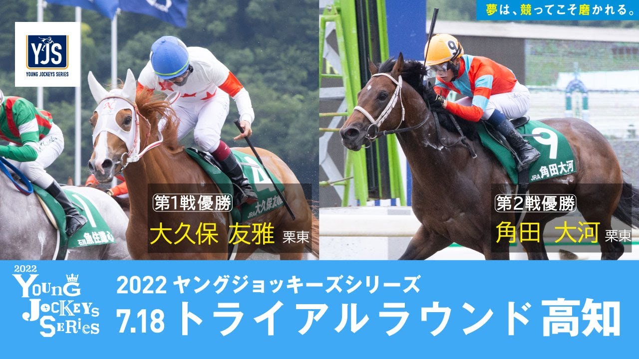 2022ヤングジョッキーズシリーズ トライアルラウンド高知｜リポート
