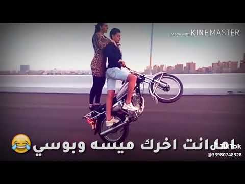 حالات واتس اب حمو بيكا من يومي بدلع بفلوسي