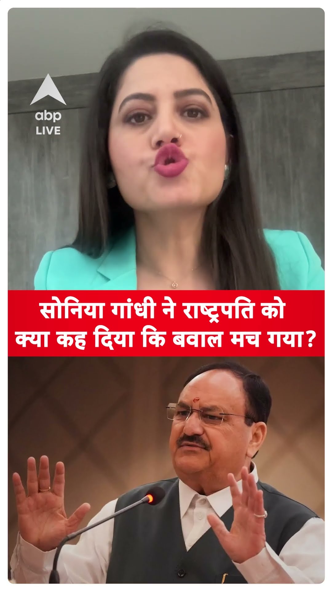 सोनिया गांधी ने राष्ट्रपति को क्या कह दिया कि बवाल मच गया ?