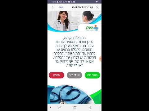 וִידֵאוֹ: כיצד למלא תעודת בית חולים