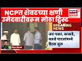 NCP Vikram Kakade News | उमेदवारी जाहीर पण विक्रम काकडेंच्या नावाला राष्ट्रवादीतून विरोध