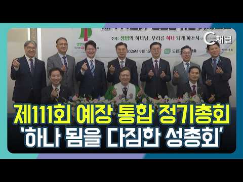 [C Channel Report] The 111th Regular General Assembly of the Presbyterian Church of Korea (Tongha...