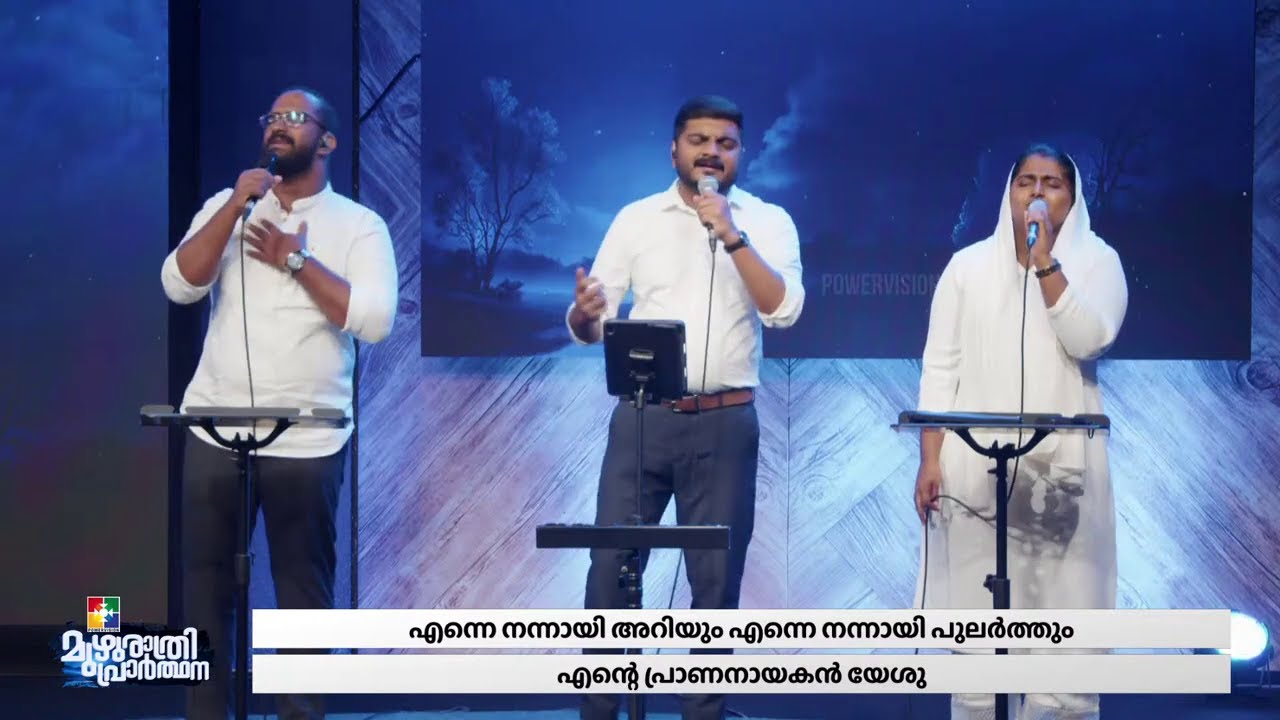Enne Nannay Ariyum | Br.Tinku & Powervision Choir | Muzhurathri Prayer | Powervision TV