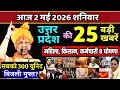 2 mai 2026 Up News Uttar Pradesh Ki Taja Khabar Mukhya Samachar Yogi samachar Up News Hindi