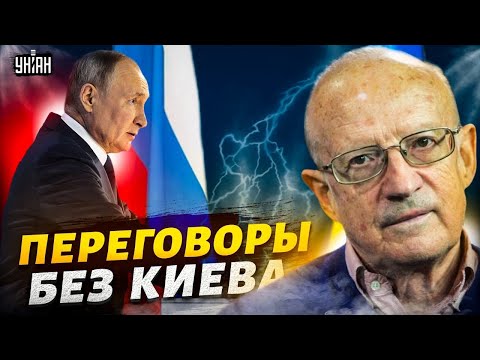 США отказались от Украины, переговоры без Зеленского, Путин торжествует – Пионтковский / Прямой эфир