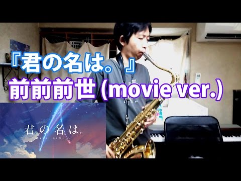 Zen Zen Zense (Your Name.) RADWIMPS - Tenor Saxophone Cover