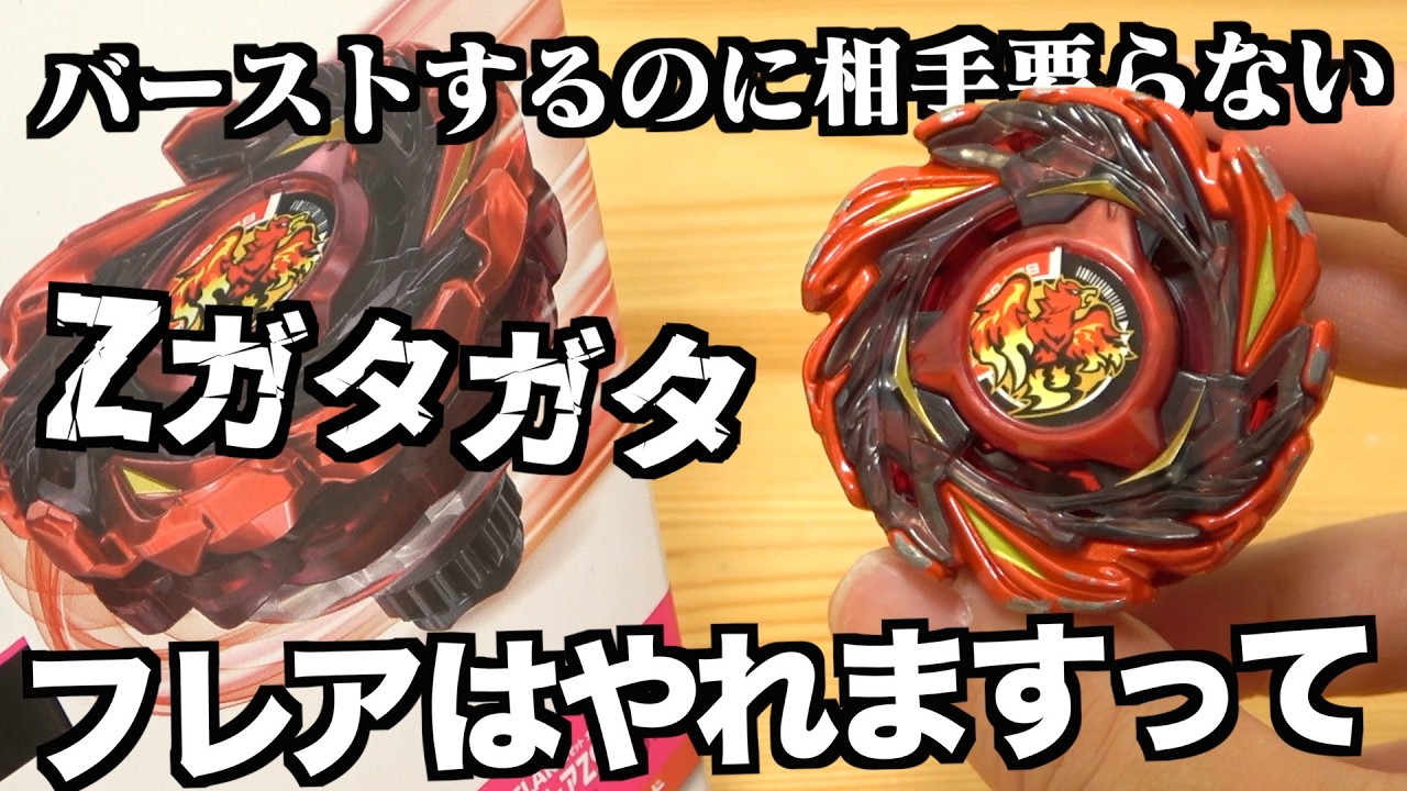 I've been using Phoenix Flare for a while now - Beyblade X - YouTube