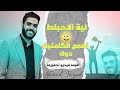 اقوي تحفيز مش هتستسلم تاني     هتوصل لحلمك و هتعافر دندنها