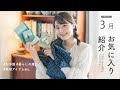 【3月のお気に入り】出会えてよかった！春服・日差し対策・暮らしの愛用品まとめ🧹（UNIQLO/ tandey /ナリンetc.）