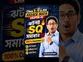 Class 9,10 & SSC Higher Math Chapter-02 ঝটপট SQ সমাধান😎#HigherMathShorts#SQSolution#SSC26#Chapter02