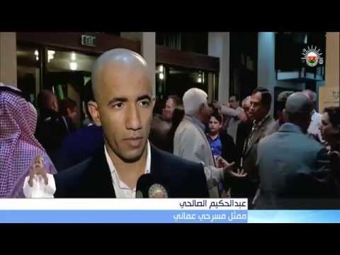 السلطنة تشارك في مهرجان ليالي المسرح الحر في الأردن