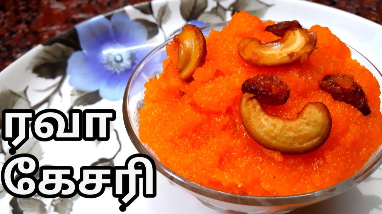 Rava Kesari in Tamil / ரவா கேசரி / Rava Kesari Recipe in Tamil / Sunday Samayal YouTube