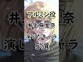 【進撃の巨人】アルミン役の井上麻里奈が演じたキャラ5選!【声優】 #anime #進撃の巨人