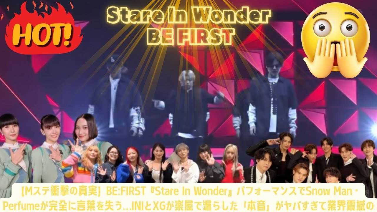 【Mステ衝撃の真実】BE:FIRST『Stare In Wonder』パフォーマンスでSnow Man・Perfumeが完全に言葉を失う…INIとXGが楽屋で漏らした「本音」がヤバすぎて業界震撼の全貌
