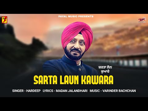 Shartan Laon Kunware - Hardeep (Full Audio) Punjabi New Song 2023 | Payal Music Presents