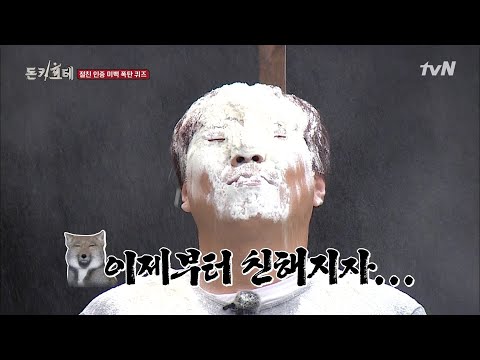 절친 인증 미백 폭탄 퀴즈! 우리 이제부터 친해지자… | 돈키호테 The Don Quixotes EP.6