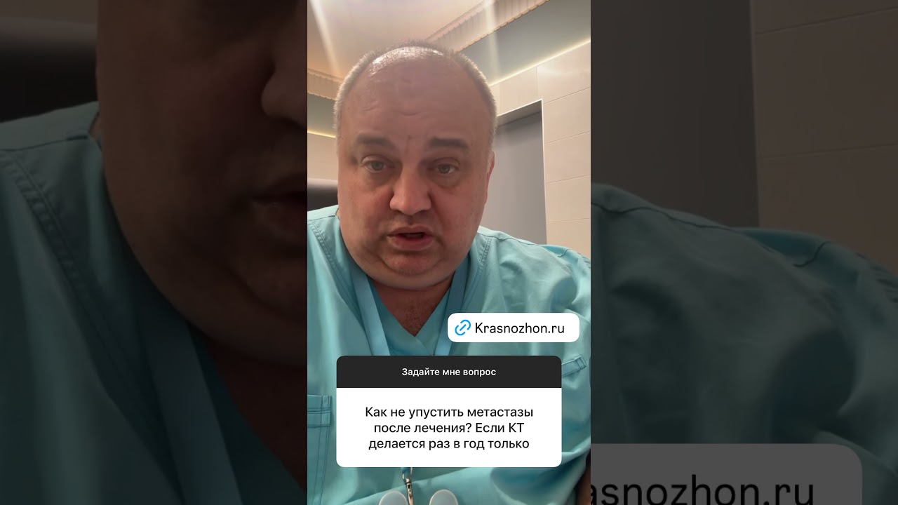 Отвечает онколог Дмитрий Андреевич Красножон, www.krasnozhon.ru 