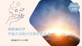 The Geometric Universe 幾何学的宇宙 The Geometric Universe 幾何学