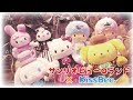 サンリオピューロランド×KissBeeコラボテーマソングMV【ハローキティ/シナモン/マイメロディ/クロミ/ポムポムプリン/リトルツインスターズ/けろけろけろっぴ】