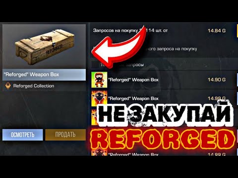 НИКОГДА НЕ ПОКУПАЙ ЭТИ REFORGED СКИНЫ ИЗ ПАССА в СТАНДОФФ 2 | STANDOFF 2