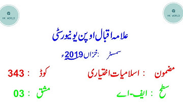 Aiou 343 Fa Part 3 Solved Assignment Autumn 2019